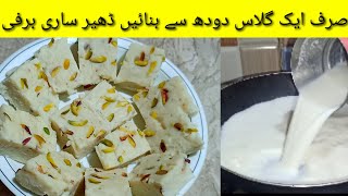 barfi recipe by city cooking بغیر کھوئے کے برفی بنانے کا طریقہ [upl. by Bowden]