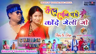 Konde geli go New kudmali comedy song singerbikashmahatosaimanimahato [upl. by Donall929]