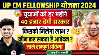 UP CM Fellowship Program 2023  UP CM Fellowship Form Fill Up  UP CM Fellowship Yojana Vacancy 2023 [upl. by Notyad555]