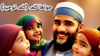 Chotha Kalma Tauheed for Kids  Bismillah  Islamic Song  Islamic 4th Kalma [upl. by Asital]