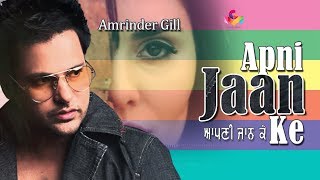 Amrinder Gill  Apni Jaan Ke  Lyrical Video  Goyal Music [upl. by Harcourt]