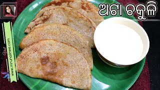 ମିଠା ଅଟା ଚକୁଳି  Atta Chakuli  Sweet   Wheat Flour Pancake Recipe  Odia Authentic [upl. by Ahseikram]