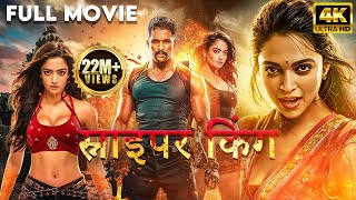 Allu Arjuns South Movie Sniper King  2024 New Released South Action Movie Hindi Dubbed  Rashmika [upl. by Templia]