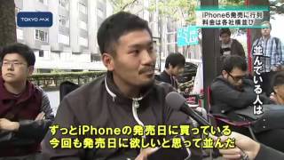 iphone6 きょう発売 [upl. by Euqcaj]