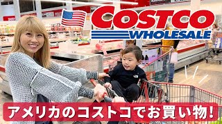 アメリカのコストコでお買い物！大きさもフレンドリーさんもびっくり😆💕〔1194〕 [upl. by Anialahs]