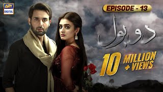 Do Bol Episode 13  Affan Waheed  Hira Salman  English Subtitle  ARY Digital [upl. by Zaslow]