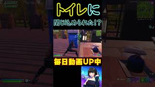 トイレに閉じ込められた！？ フォートナイト フォトナ 新シーズン ランク バグ [upl. by Rehpotsrihc368]