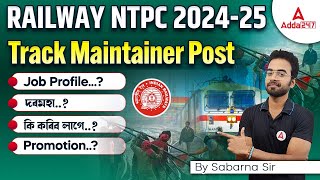 Railway NTPC 202425  Track Maintainer Post Job Profile  Salary  Promotion  Full Information [upl. by Animor438]