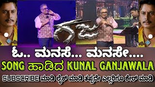 Kunal Ganjawala Singing Song  Darshan BOSS Hit Movie GAJA  OmanaseManase  dboss Gaja [upl. by Adnilg866]