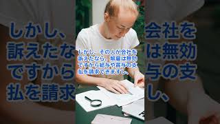 不当解雇の性質として刑事事件ではなく民事事件だということがあり理解が進まない原因となっています shorts 解決社労士 [upl. by Aay]