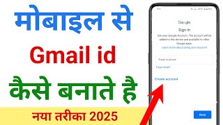 new gmail account kaise banaye  gmail id kaise banaye [upl. by Manvell]