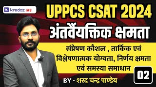 UPPCS CSAT 2024  Interpersonal And Communication Skills  2  अंतर्वैयक्तिक क्षमता  संप्रेषण कौशल [upl. by Skiba1]