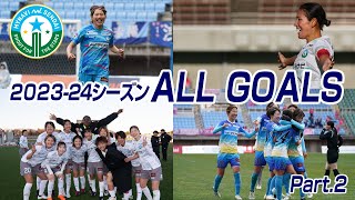 202324シーズンALL GOALS Part2 [upl. by Wiburg]