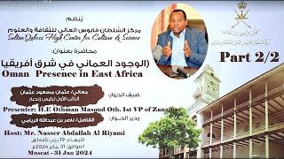 Lecture by HE Othman Masoud Othman on the Oman Presence in East Africa  Muscat Part 22 [upl. by Gonzales]