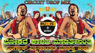 LOKADA KAALAJI MADATHEENANTI  RAGHU DIXIT  KANNADA CIRCUIT DROP MIX DJ HARISH HLT DJ BHIMA BS [upl. by Billy]