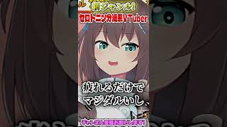 新ジャンルセロトニン分泌系VTuber夏色まつり爆誕 shorts 【夏色まつりホロライブ切り抜き】 [upl. by Bernarr]