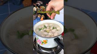 ငါးဖယ်လုံးဟင်းချို 🫕 soup asianfood fishball spicy easyrecipe cooking [upl. by Arvie]