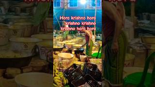 Hora krishno hora krishno youtubeshorts [upl. by Jacintha]