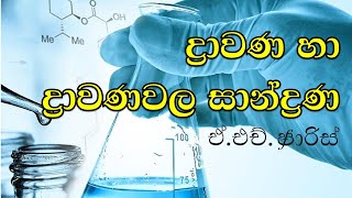 Rasayanika Gananaya part 11 chemistryline [upl. by Anrim]