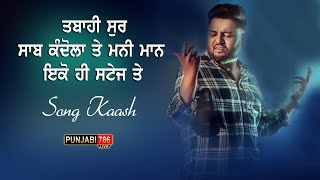 Kaash Song Live Sab E Kandola amp Mani Maan Punjabi 786 Live [upl. by Chevalier104]