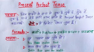 Tense  Present Perfect Tense  present perfect tense simple sentence  translation [upl. by Deron]