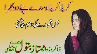 Kerbla Kerbla Wasdy Pay Do Bhira By Zakira Mumtaz Batool Mailsi [upl. by Hairacaz]