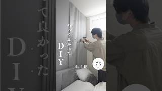 やってよかった賃貸DIYランキング👑 インテリア 一人暮らし diy [upl. by Louanna]