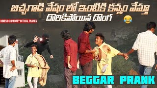 BEGGAR PRANK nimeshchowdarypranks publicprank telugupranks beggarprank [upl. by Pfeffer]