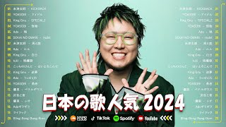 有名曲JPOPメドレー 🍀 邦楽 ランキング 2024 🍀日本最高の歌メドレー  こっちのけんと、優里、YOASOBI、 あいみょん、米津玄師 、宇多田ヒカル、ヨルシカ [upl. by Flatto]