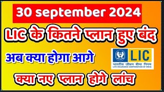 LIC Plans closing from 30 September  LIC plan foreclosure information  LIC latest news [upl. by Nuawaj756]