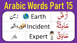 1000 Arabic Words in English and Urdu  Part 15  Arabic Vocabulary  Arabic Vocabulary in English [upl. by Gavette]