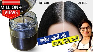 ये तेल बालो को इतना काला कर देगा की हेयर डाई भूल जाओगे  How to cure GreyWhite Hair  Homemade Oil [upl. by Cony]