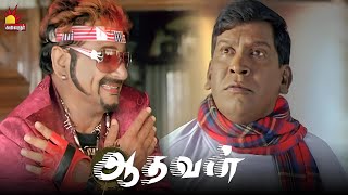 மாப்ள நீயும் Listல வந்துருவ  Aadhavan  Suriya  Nayanthara  Vadivelu [upl. by Selry]