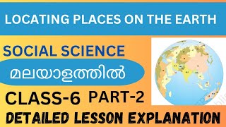 Class 6 social studieschapter1part2locating places on the earthmalayalam explanation [upl. by Johathan]