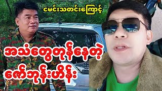 How is going in Nay Pyi Daw [upl. by Yanaton897]