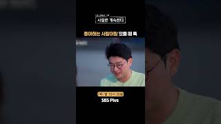 나솔사계 애기가 되ㅣEP84ㅣSBSPlusㅣ매주 목요일 밤 10시 30분 방송 [upl. by Sieber762]