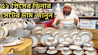 52 pieces dinner set price in Bangladesh 2023  Dinner set collection  ৫২ পিসের ডিনার সেটের দাম [upl. by Hanikahs]