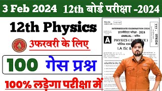 class 12th physics most important question 2024  3 february class 12th physics viral question 2024 [upl. by Elodea]