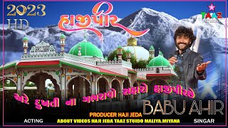 Dukh Thi Su Gabhrao Chho Saharo Hajepeer Chhe  Babu Ahir New Song 2022 [upl. by Aiz127]