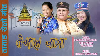 Tamang Song 2021  Temal Jatra  By Chandra Kumar Dong  Ft Indira Yonjan  Tulsa Waiba [upl. by Rihaz]