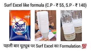 Detergent powder making process  Surf excel detergent powder formula Rs 55 per kg washing powder [upl. by Ecinue680]