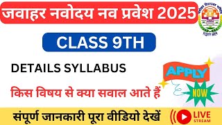 Jawahar Navodaya vidyalaya class 9th online apply  details syllabus 20252026 vidio [upl. by Kunin]