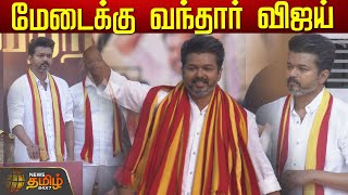 🔴LIVE  விஜய் அனல்பறக்கும் பேச்சு  Vijay speech  TVK Maanadu live  Vikravandi  NewsTamil24x7 [upl. by Naujej]