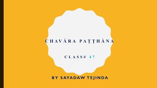 47 Chavāra Paṭṭhāna by Sayadaw Tejinda AnulomaSaṅkhyāpaṭicca paccaya amp saṃsaṭṭhā of ārama [upl. by Anatak]