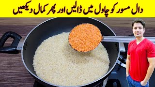 Rice Recipe With Daal Masoor By ijaz Ansari  Yummy And Tasty Recipe  Dinner Recipe [upl. by Lanny747]