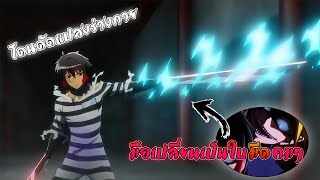 คลิปเดียวจบ  แหกคุกซ่า Nanbaka ซีซั่น 3 💊⚔️☣️ [upl. by Kcin]