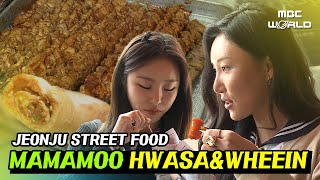 CC MAMAMOO HWASA amp WHEEIN enjoying street food in Jeonju MAMAMOO HWASA WHEEIN [upl. by Hilly512]