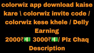 colorwiz app download kaise kare \ colorwiz invite code  Plz Chaq Description [upl. by Oel]