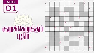 01082024  Dinamalar kurukku ezhuthu potti  Dinamalar crossword answers  தினமலர் குறுக்கெழுத்து [upl. by Ecinreb]