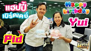 Happy Birthday 27 November  PPid amp PYui 🎂🎂 [upl. by Edna]